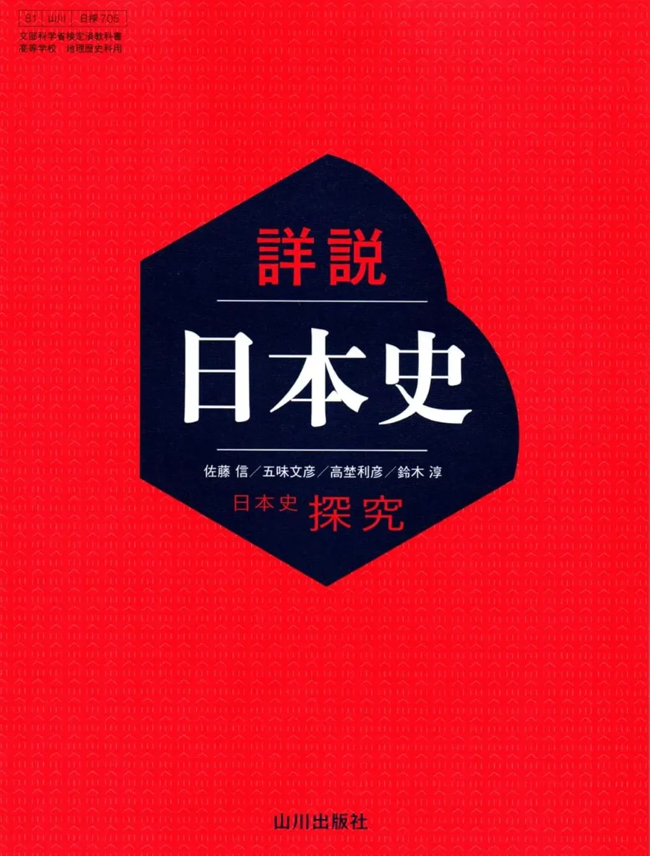 日本史のおすすめ参考書17選！レベル別に紹介！あなたにピッタリ