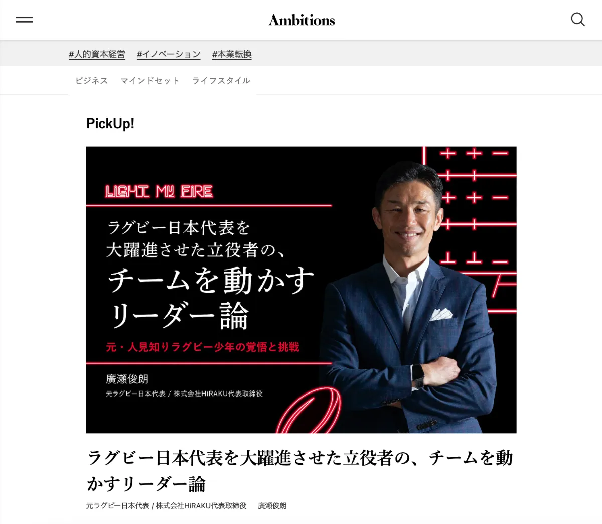 NewsPicks for Business、ウェブマガジン『Ambitions Web』をスタート