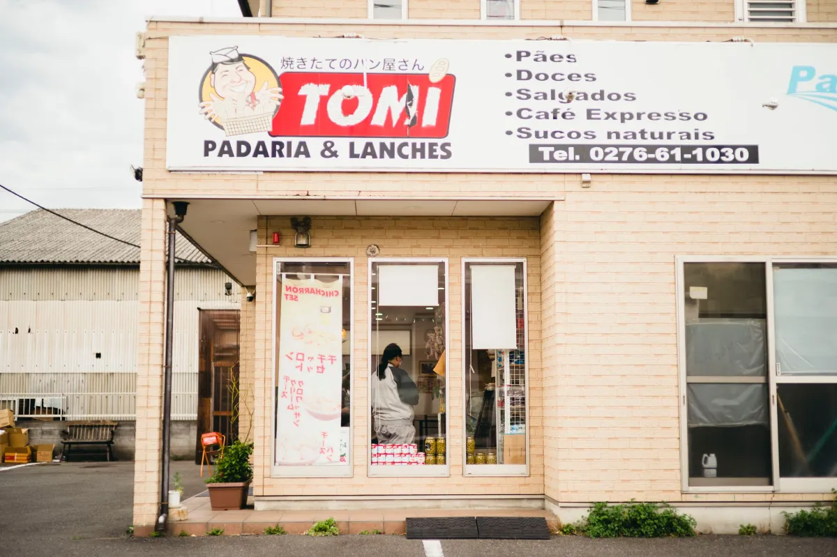 【中古】 日系ブラジル人の定住化と地域社会 群馬県太田・大泉地区を事例として/御茶の水書房/小内透 日系ブラジル人の定住化と地域社会: 群馬県太田・大泉地区を事例