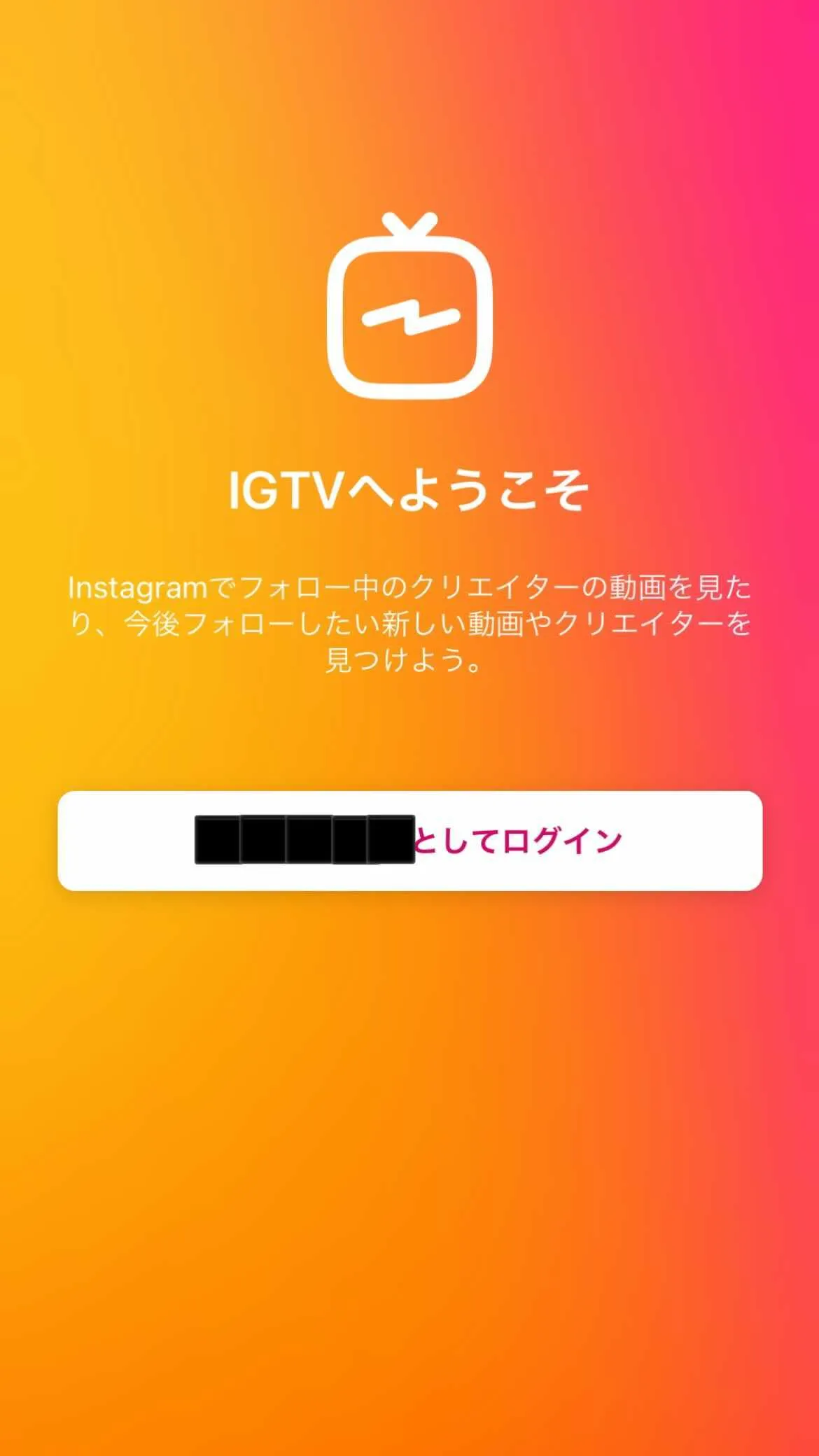 インスタグラムの Igtv とは 使い方や特徴を徹底解説 インスタグラムの Igtv とは 使い方や特徴を徹底解説