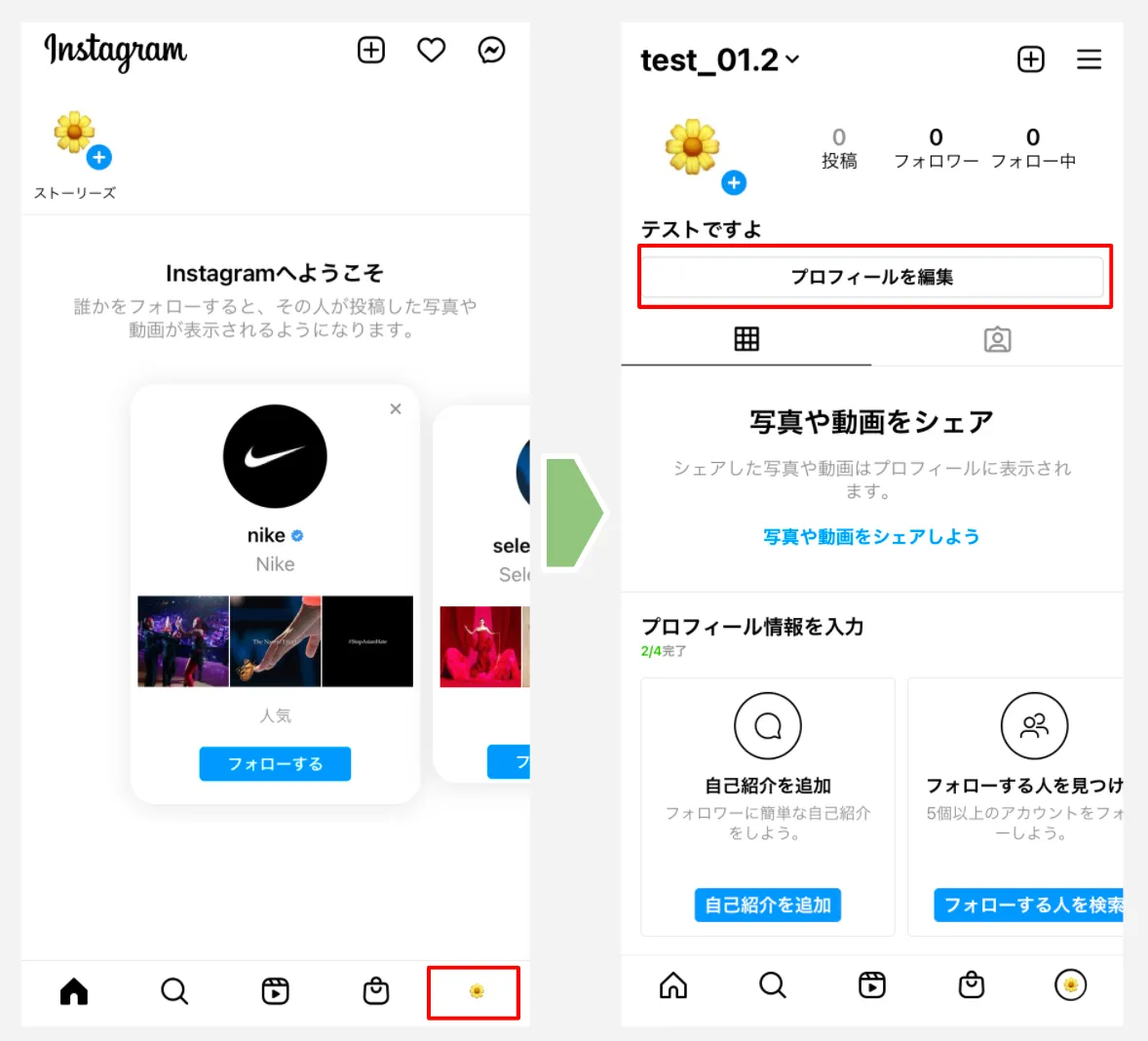 入門編 インスタの使い方を初心者さんに解説 基本操作から応用まで