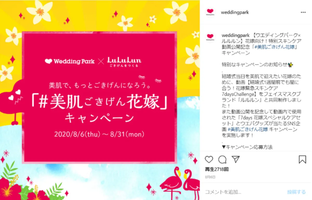 ウエディング 結婚式 インスタキャンペーン運用成功事例9選