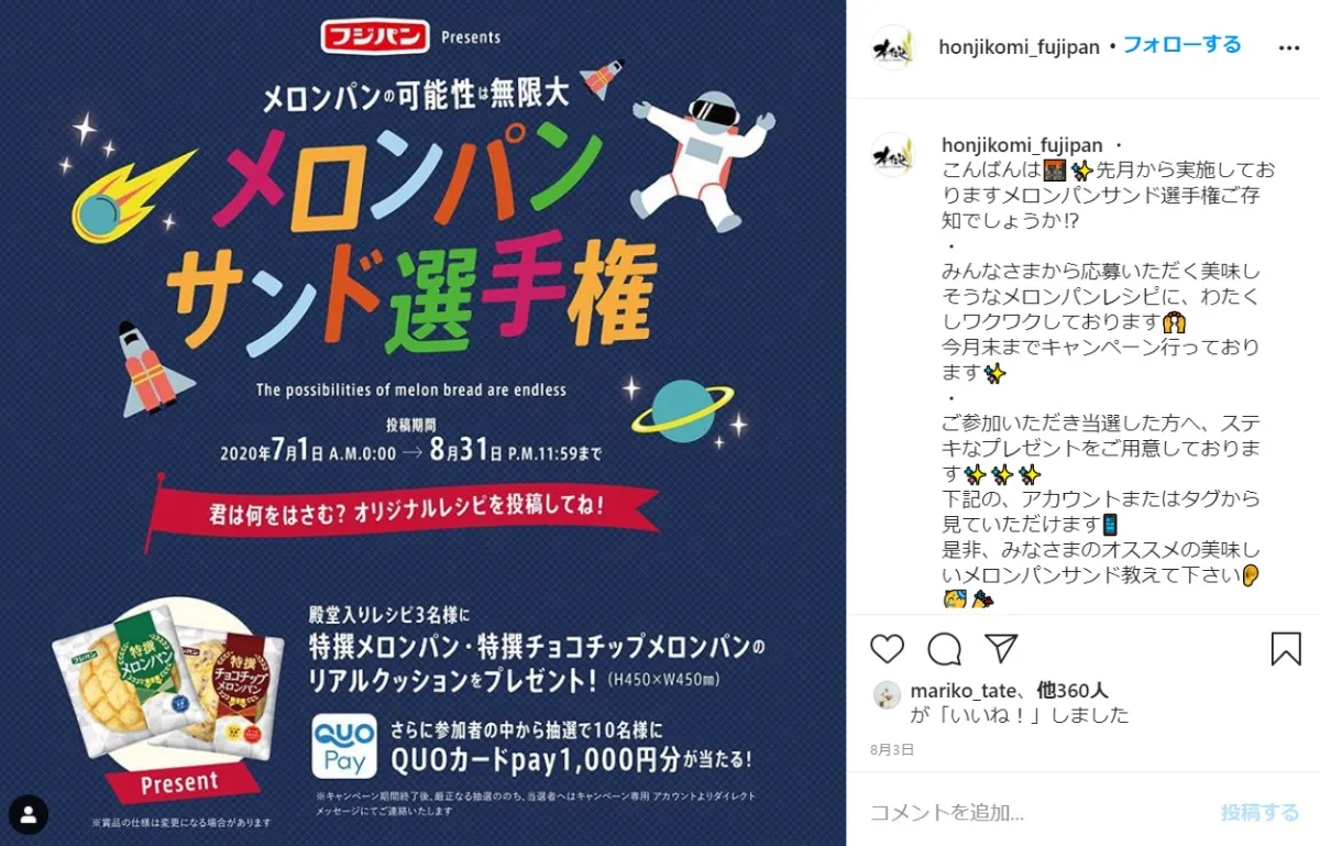 食品・飲料】インスタキャンペーン運用成功事例13選