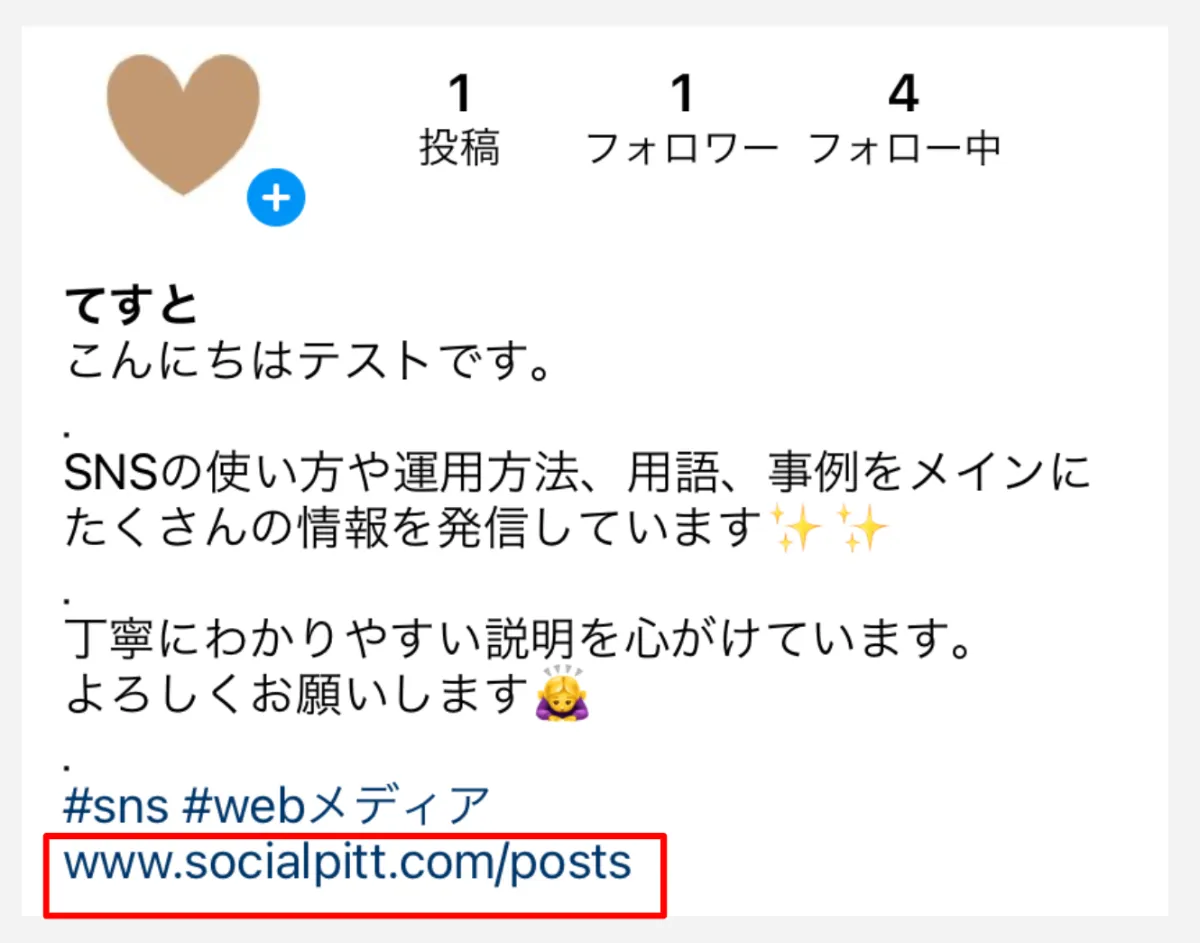 インスタの自己紹介 プロフィール の書き方 基礎から応用まで