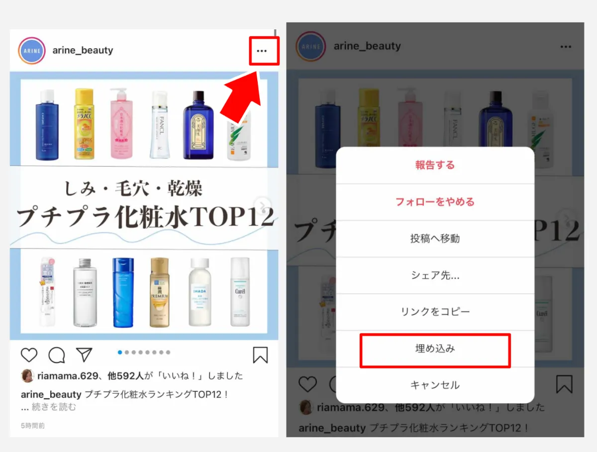 最新版 インスタグラムの 埋め込み 機能を使う方法