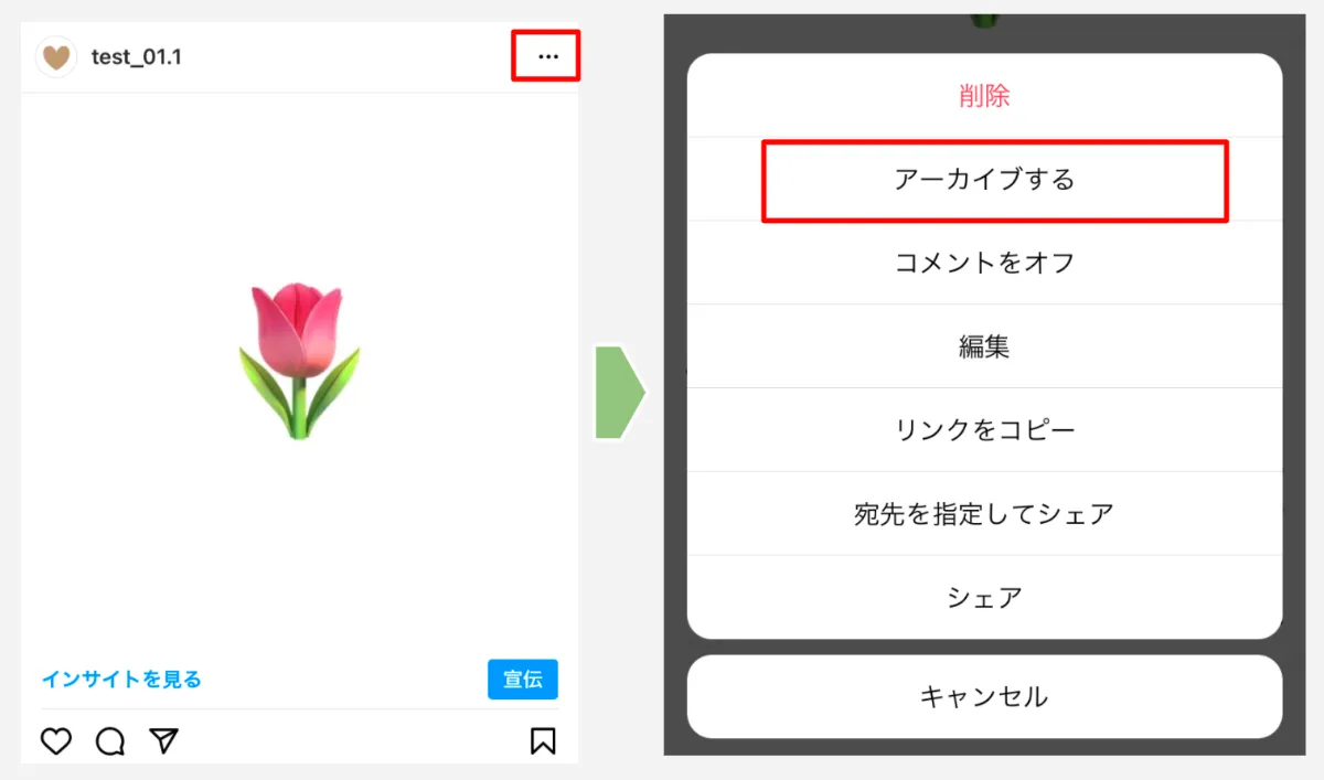 インスタ アーカイブ すると は