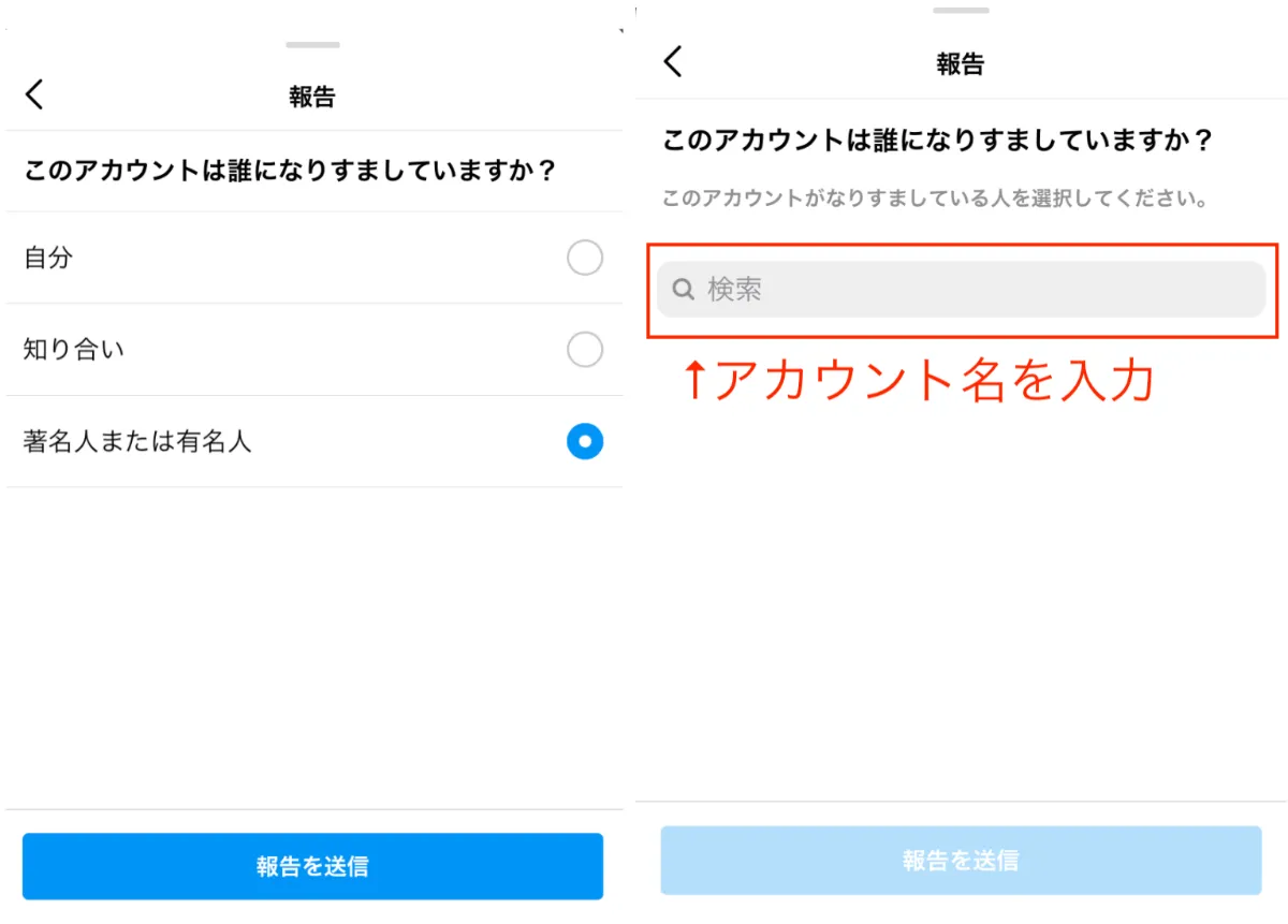 Snsなりすましの事例と対処方法