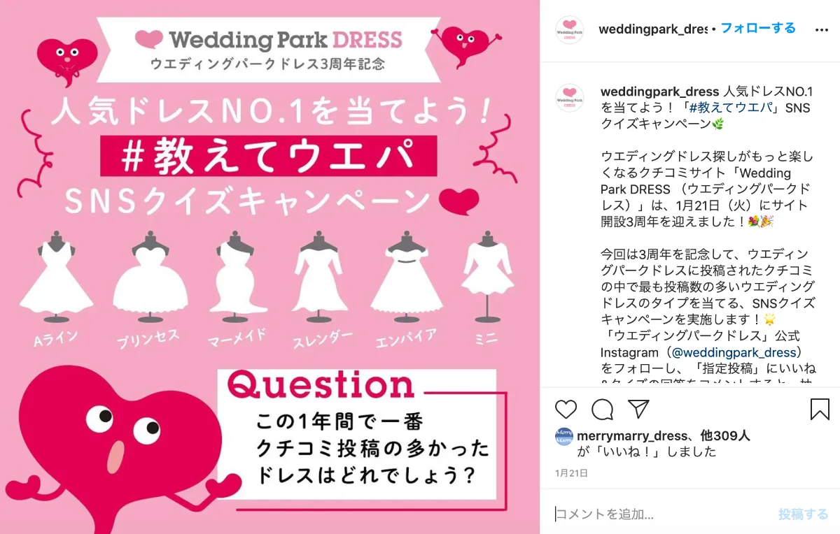 ウエディング 結婚式 インスタキャンペーン運用成功事例9選