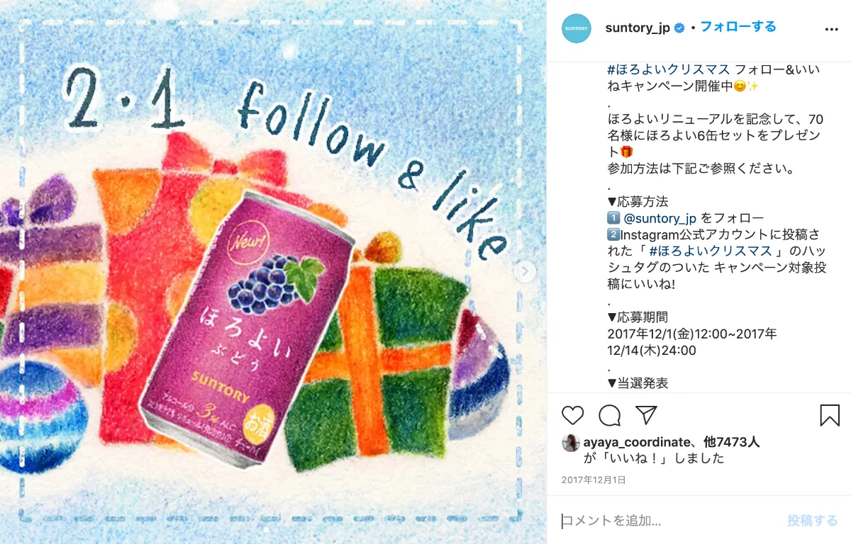 冬 インスタキャンペーン運用成功事例5選 冬 インスタキャンペーン運用成功事例5選
