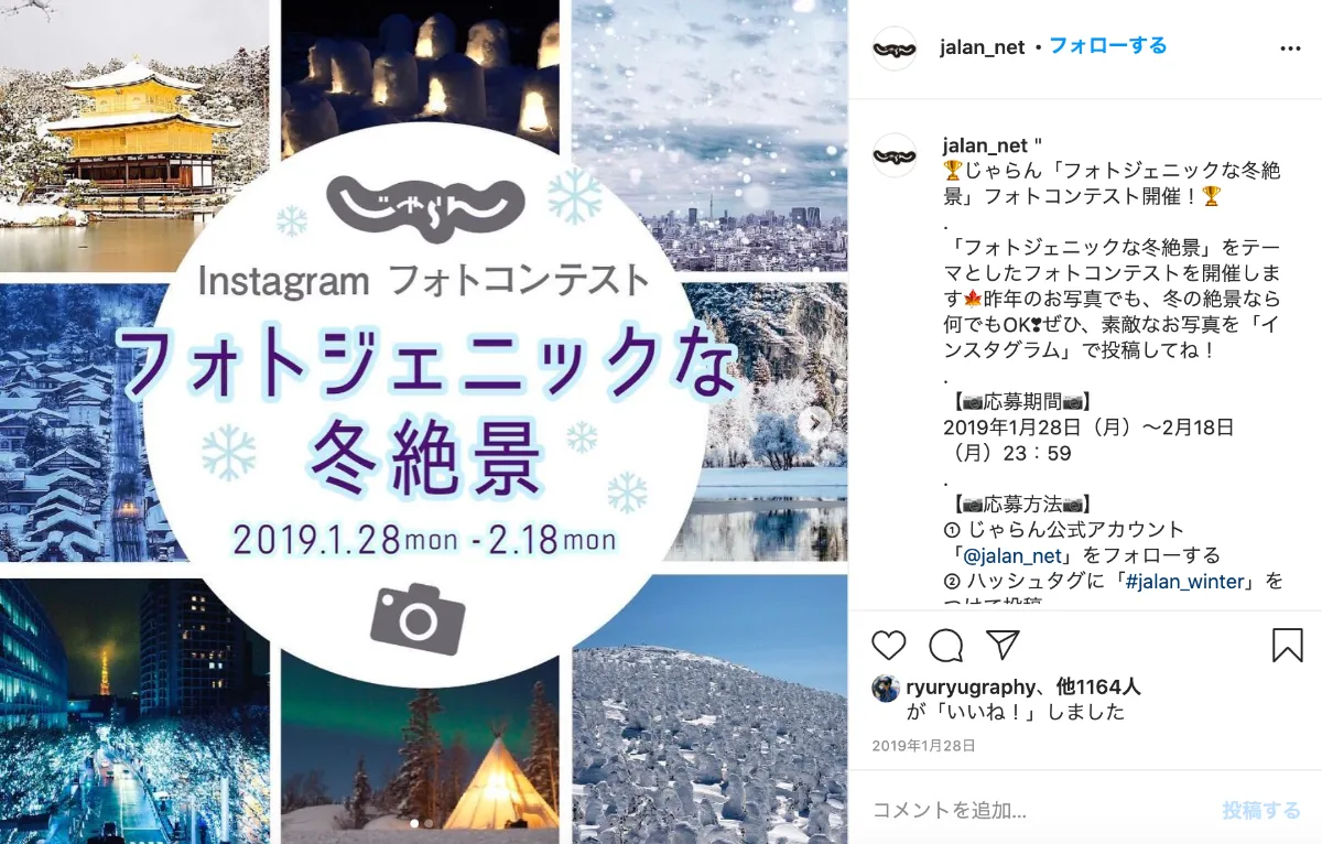 冬 インスタキャンペーン運用成功事例5選 冬 インスタキャンペーン運用成功事例5選