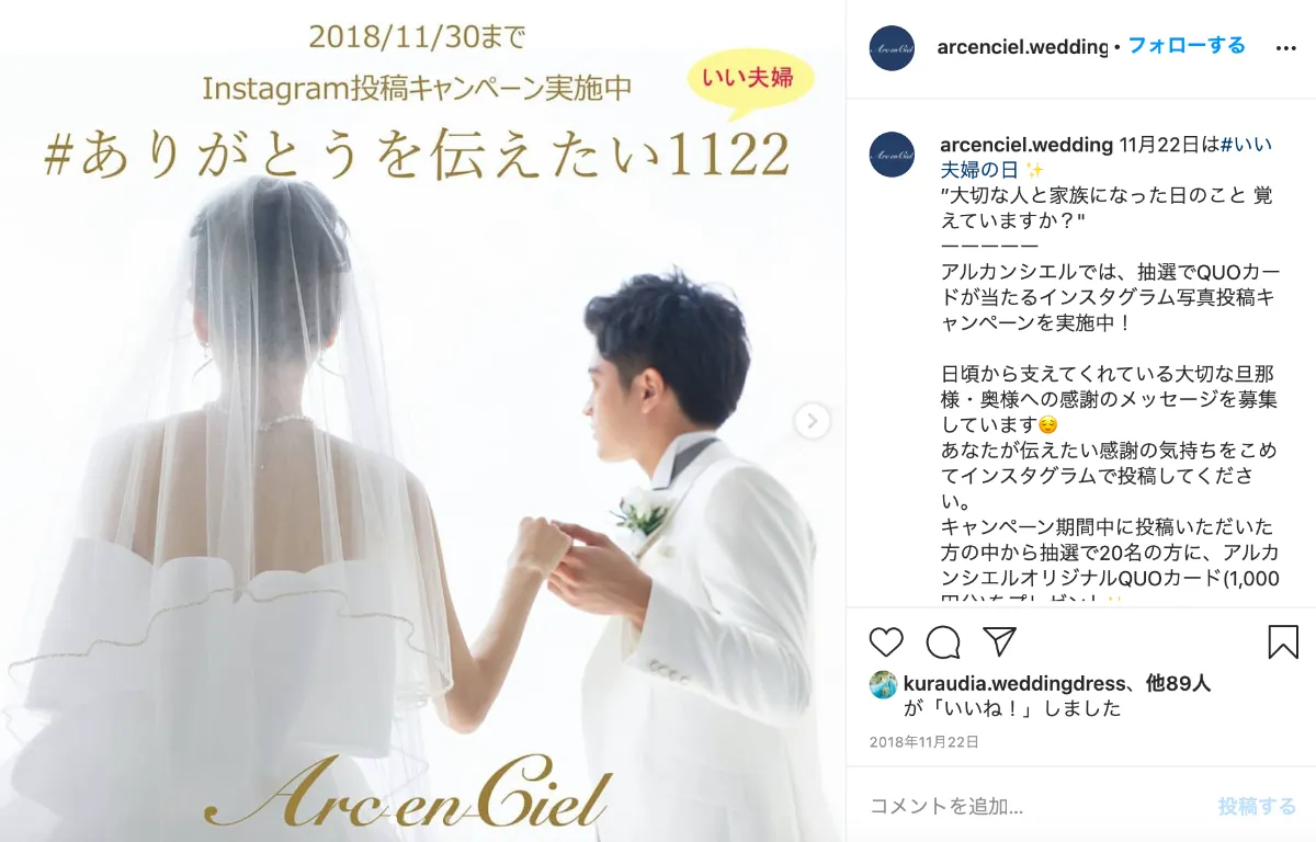 ウエディング 結婚式 インスタキャンペーン運用成功事例9選