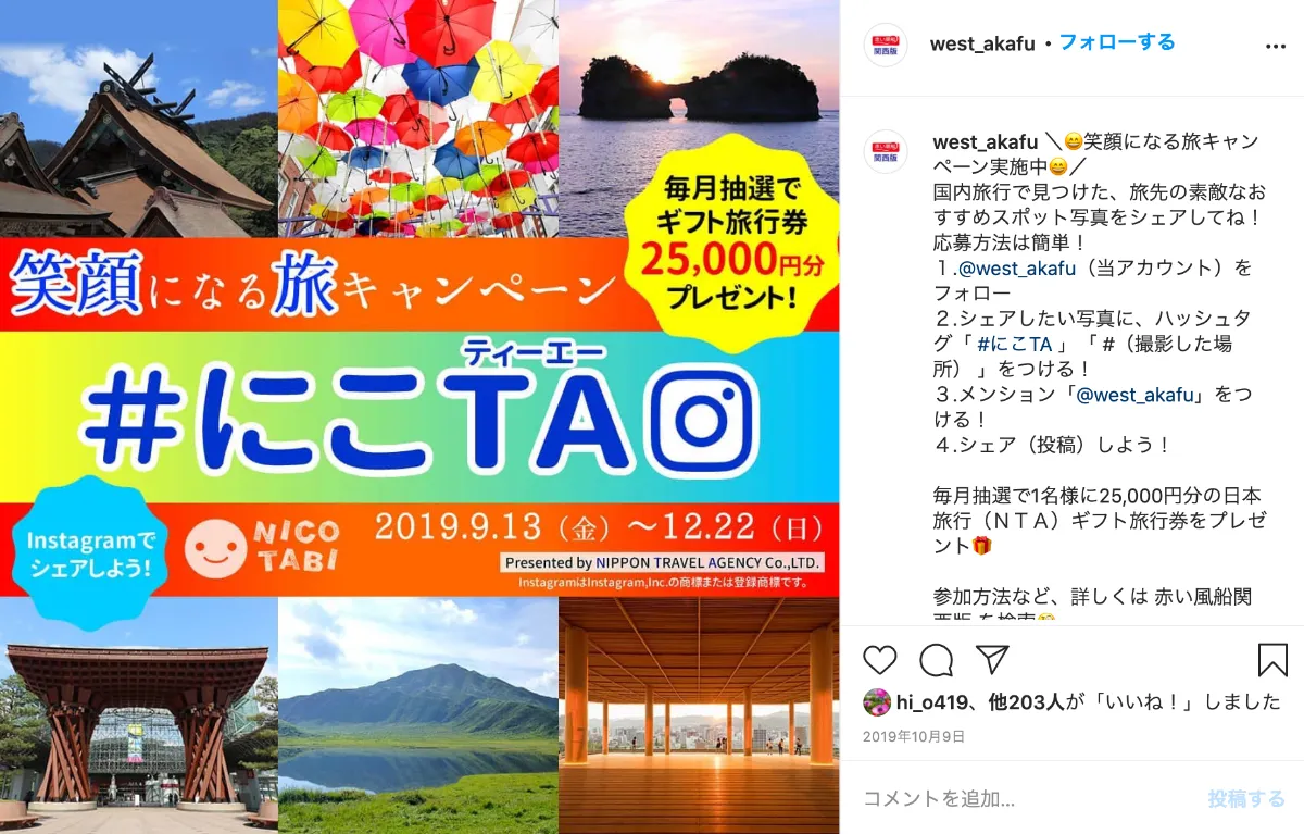 旅行 観光 インスタキャンペーン運用成功事例10選 旅行 観光 インスタキャンペーン運用成功事例10選