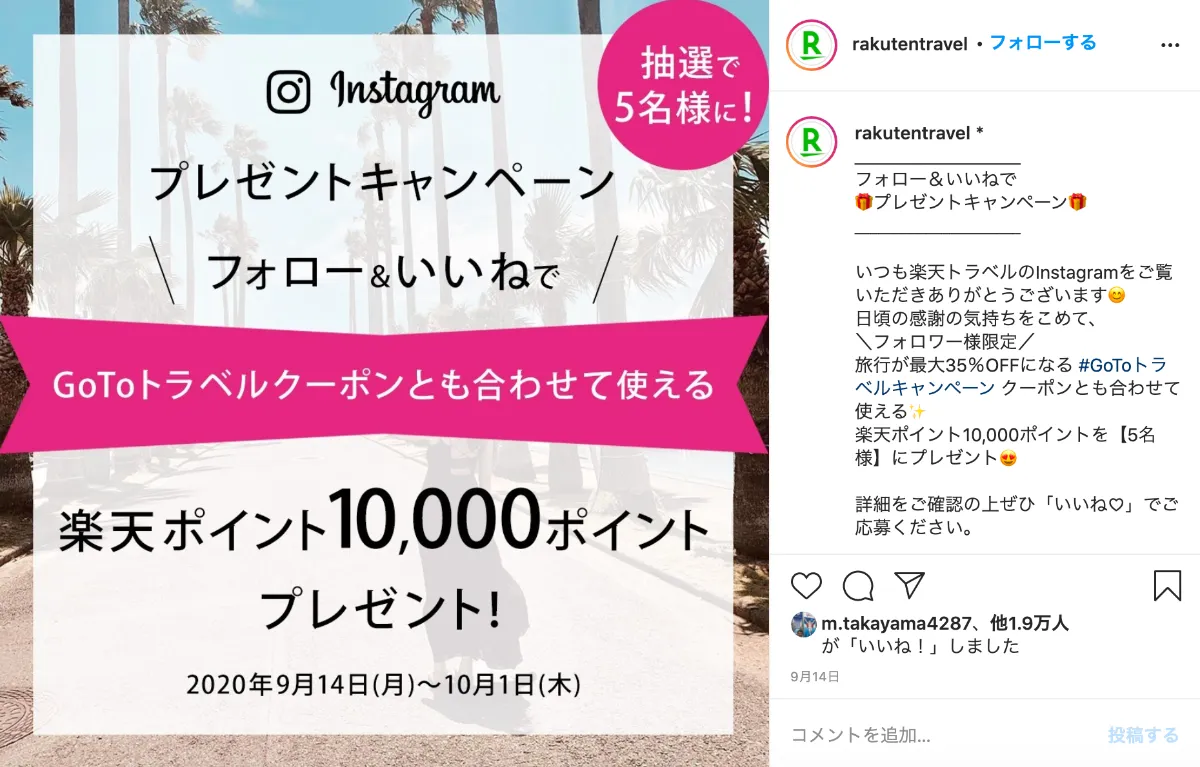 旅行 観光 インスタキャンペーン運用成功事例10選 旅行 観光 インスタキャンペーン運用成功事例10選