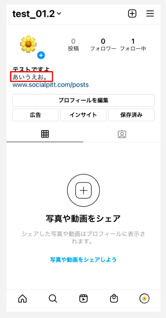 入門編 インスタの使い方を初心者さんに解説 基本操作から応用まで