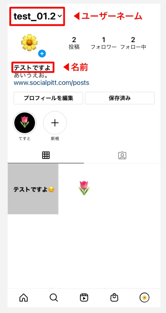 インスタ ユーザーネームの変更方法と注意点 名前との違いも解説