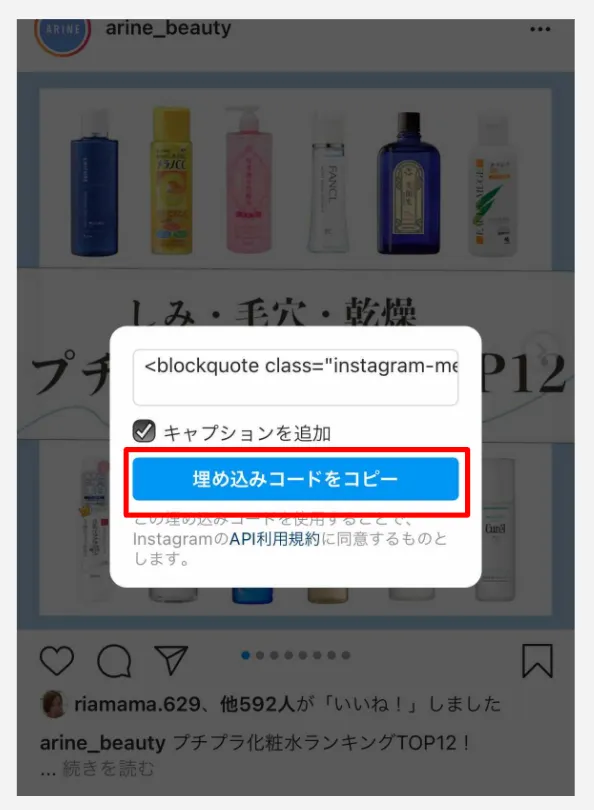 最新版 インスタグラムの 埋め込み 機能を使う方法