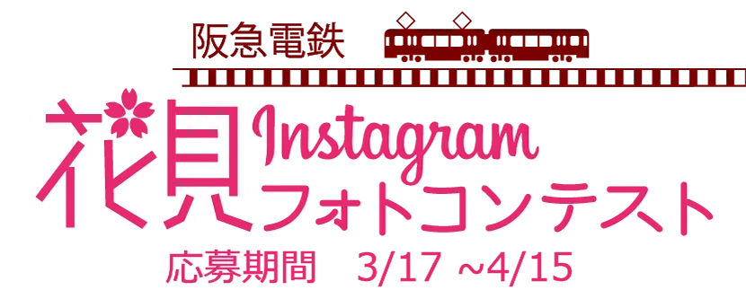 春 インスタキャンペーン運用成功事例4選 春 インスタキャンペーン運用成功事例4選