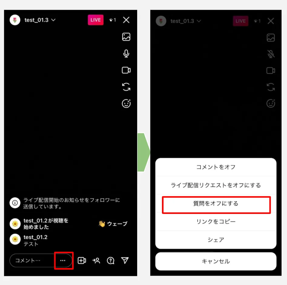 インスタ ライブ 見方