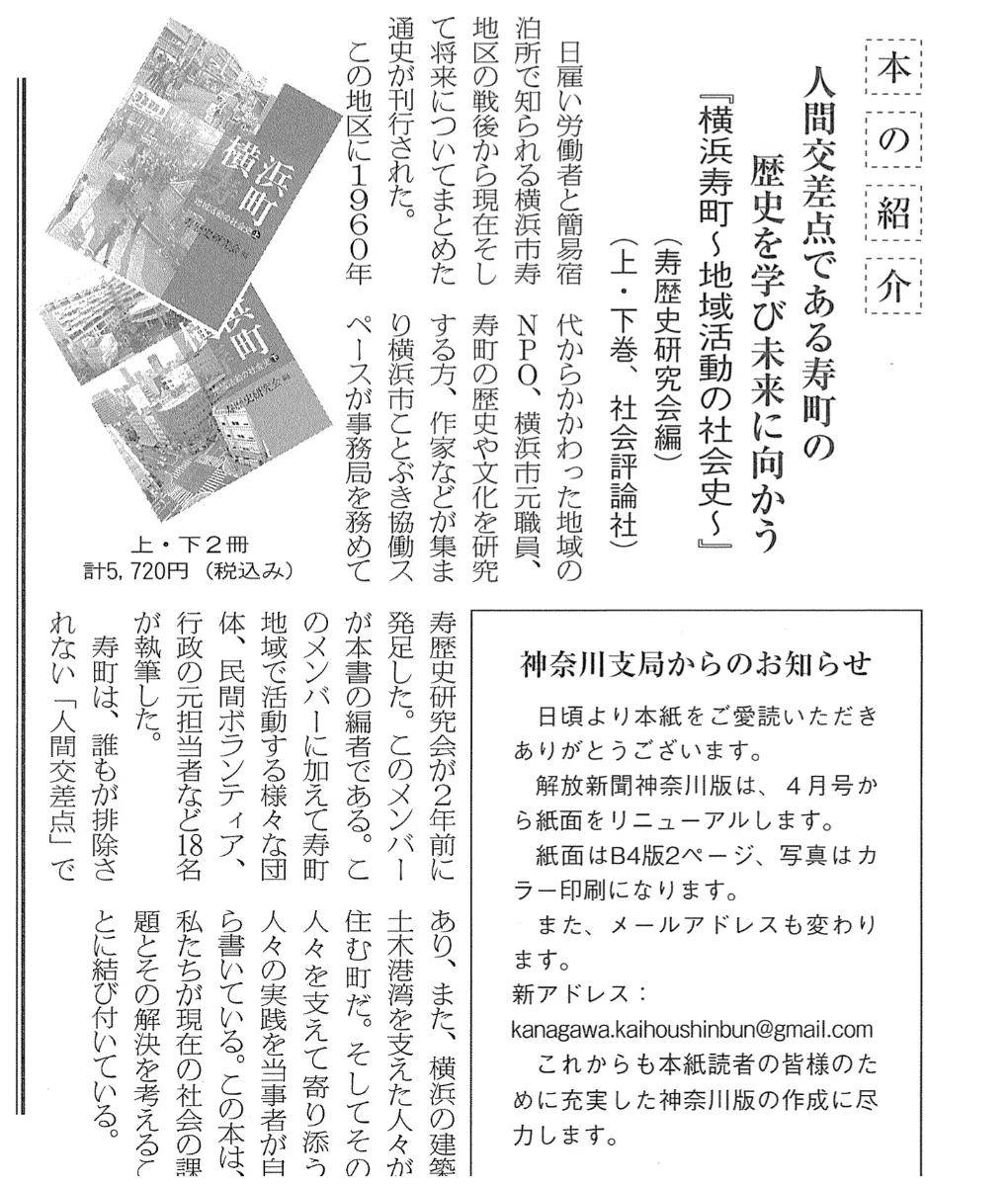 寿歴史研究会