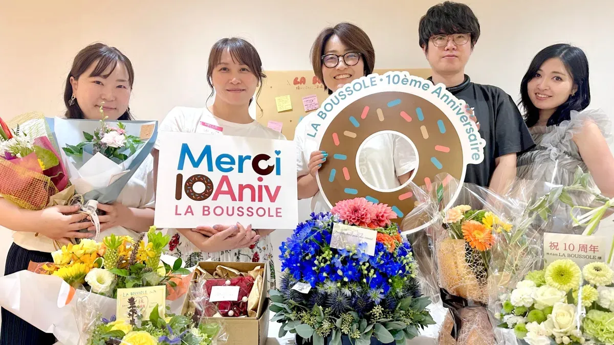 設立10周年、ありがとうございます！！ LA BOUSSOLE Journal. August 1/5 ｜LA BOUSSOLE公式サイト