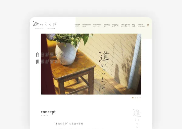 逢いことば様 店舗サイト