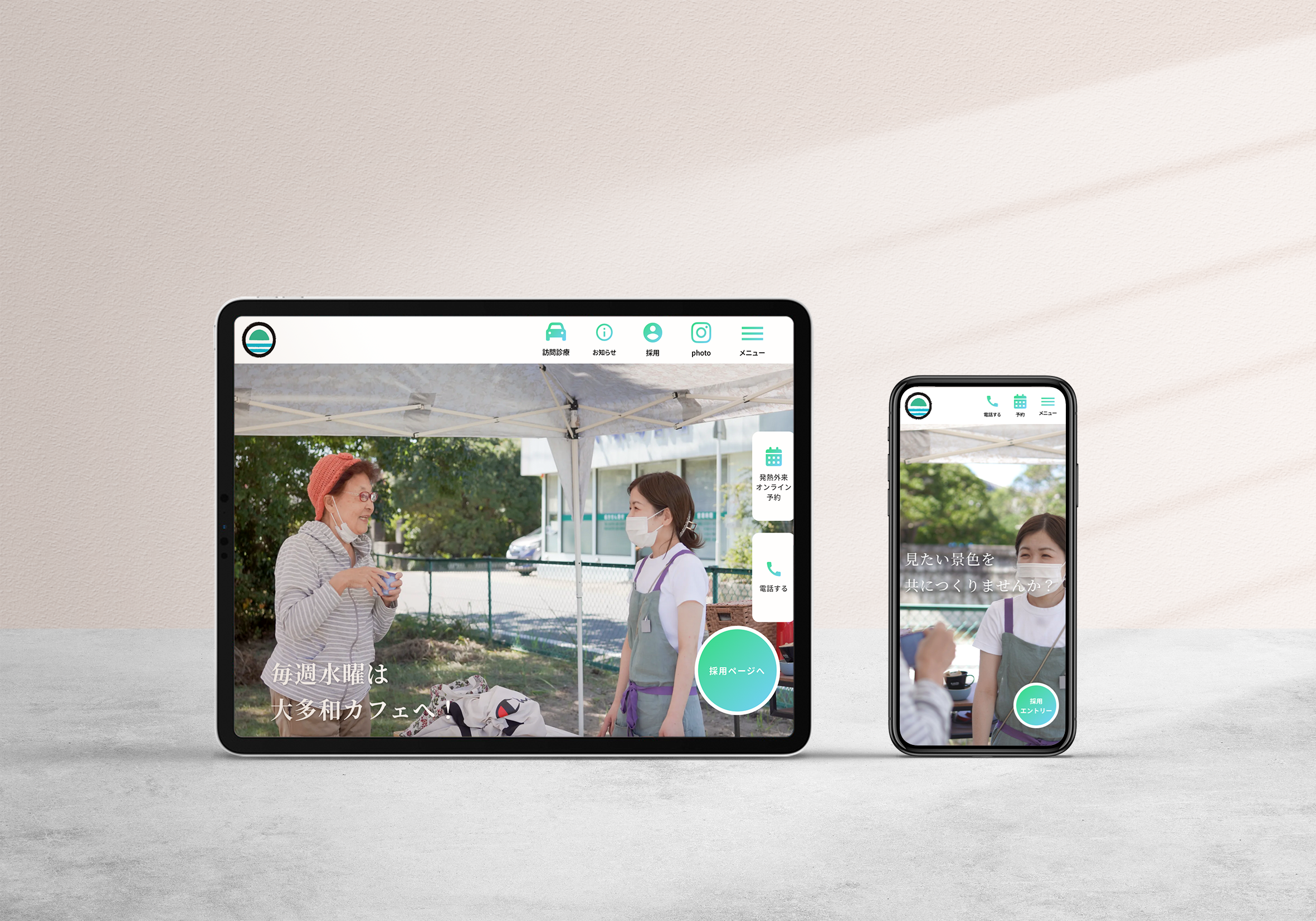 大多和医院Webサイト