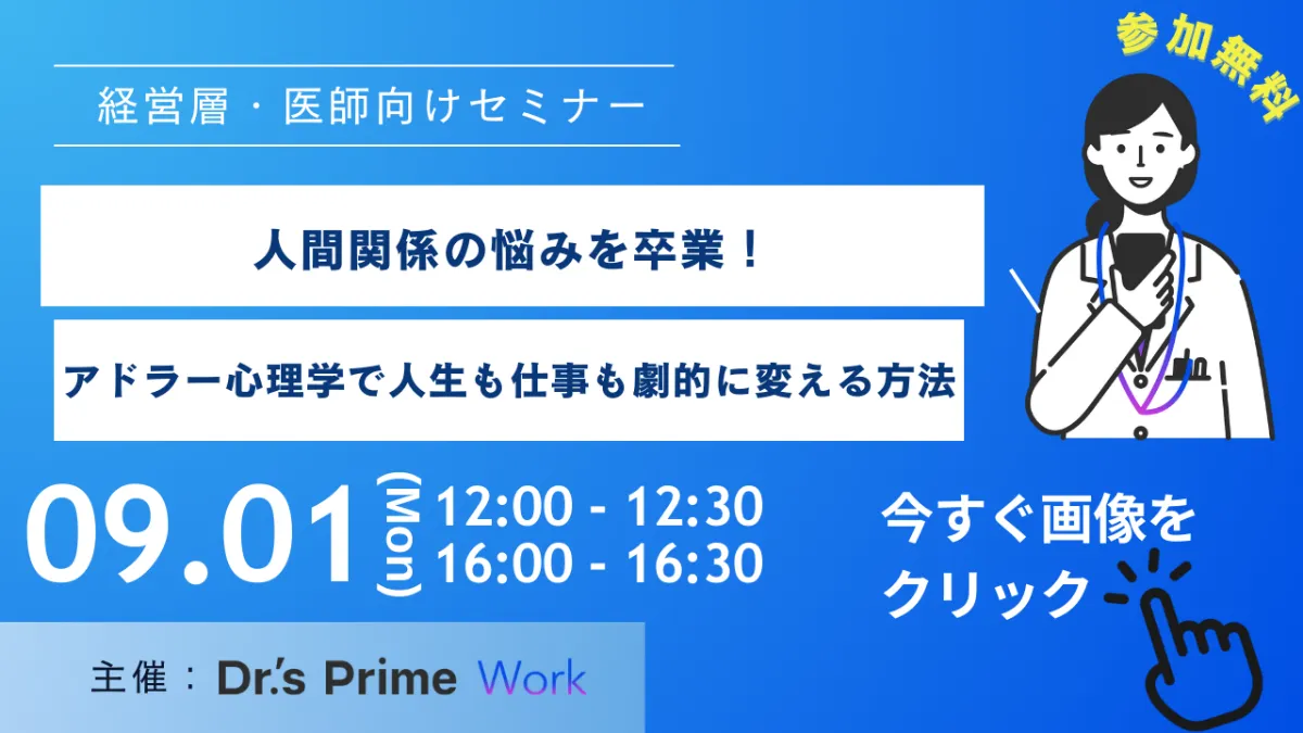 Dr.'s PrimeWork 医療機関向け