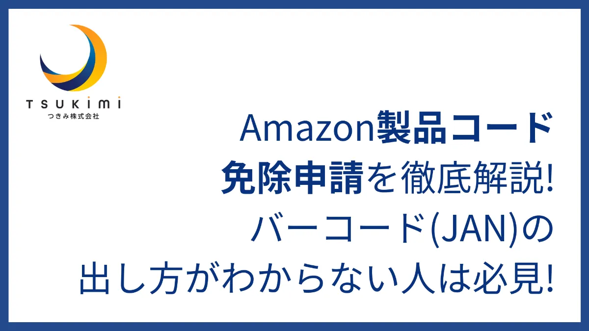 セゾンポケット口座開設ガイド(準備〜口座開設申込み編)