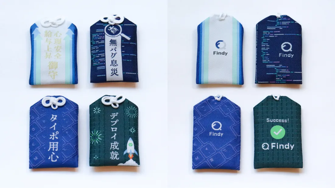 Findy特製エンジニア御守り 2024