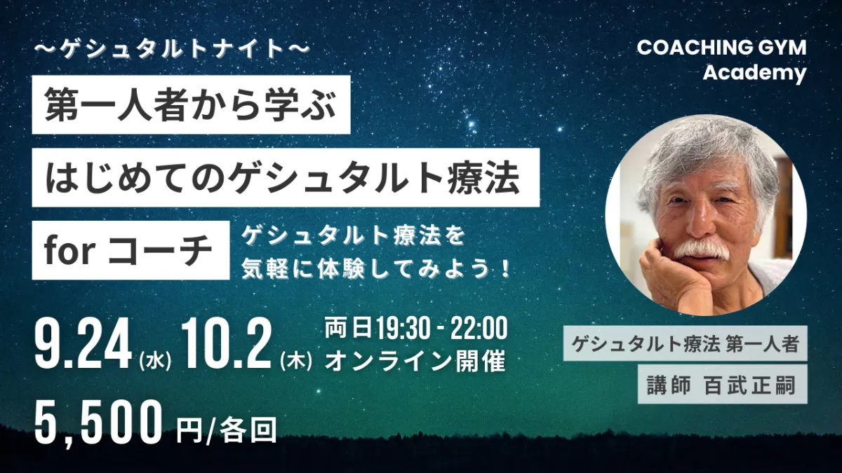 ゲシュタルト・セラピー ゲシュタルト・セラピー ミニ・レクチャー