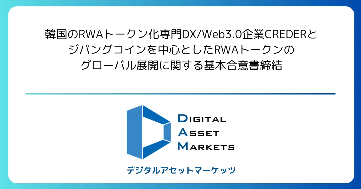 トークンのみ大量　20th　25th　tk　pr　cd　等 韓国のRWAトークン化専門DX/Web3.0企業CREDERとジパングコインを中心と