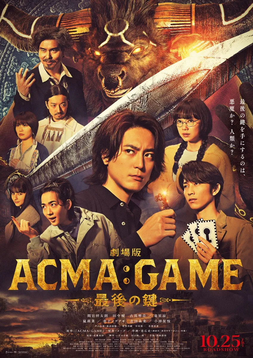 株式会社デジタル・フロンティア-Digital Frontier | 劇場版 ACMA:GAME