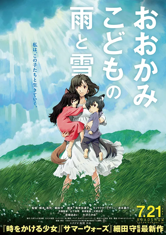 株式会社デジタル・フロンティア-Digital Frontier | おおかみこどもの