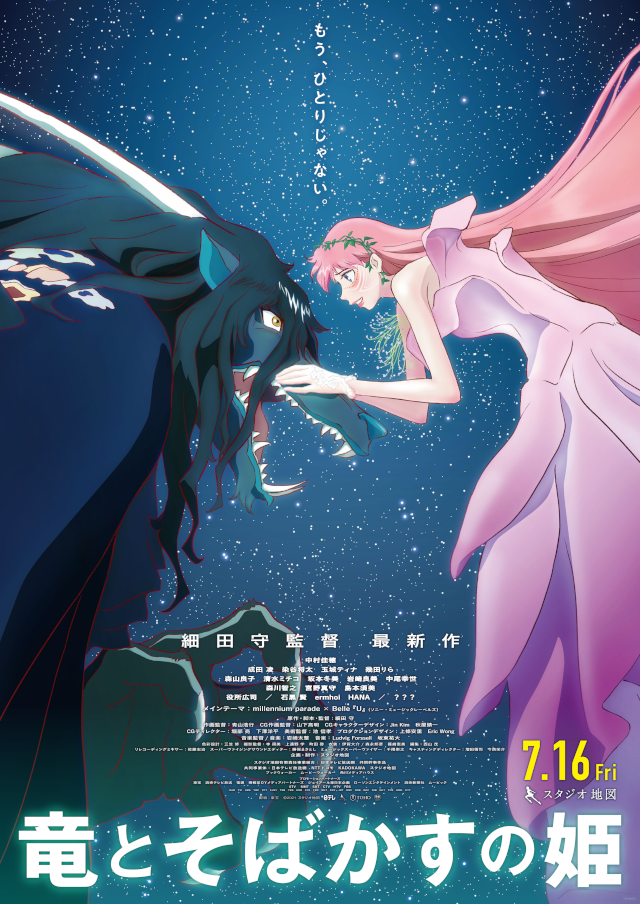 竜とそばかすの姫 劇場公開記念一番くじ／A賞アクリルパネル『祝10周年作品』 竜とそばかすの姫 劇場公開記念一番くじ／A賞アクリルパネル『祝