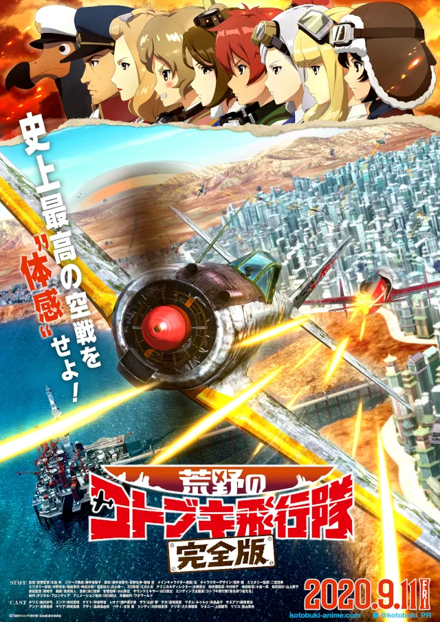 株式会社デジタル・フロンティア-Digital Frontier | 荒野のコトブキ