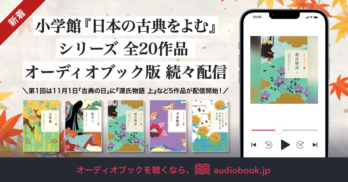 日本の古典を読む 全20巻セット 現代語訳と原文でよむ 小学館 日本の古典を読む 全20巻セット 現代語訳と原文でよむ 小学館