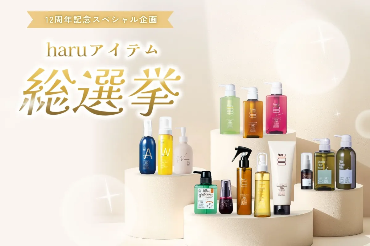 株式会社 nijito｜ヘッドビューティブランド「haru」が12周年！お客