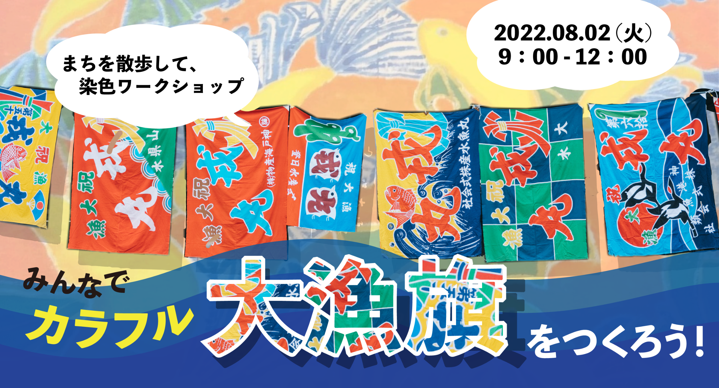 2021新作モデル E大漁旗 68490 旬の海鮮 大漁 W1300 ポリエステルハンプ