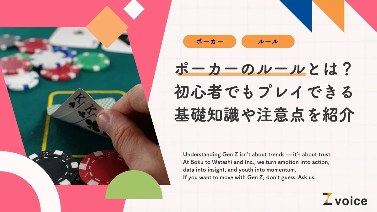 ポーカーのルールとは？初心者でもプレイできる基礎知識や注意点を紹介
