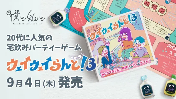 ウェイウェイらんど2! ボードゲーム ウェイウェイランド2 ウェイウェイらんど！®2および