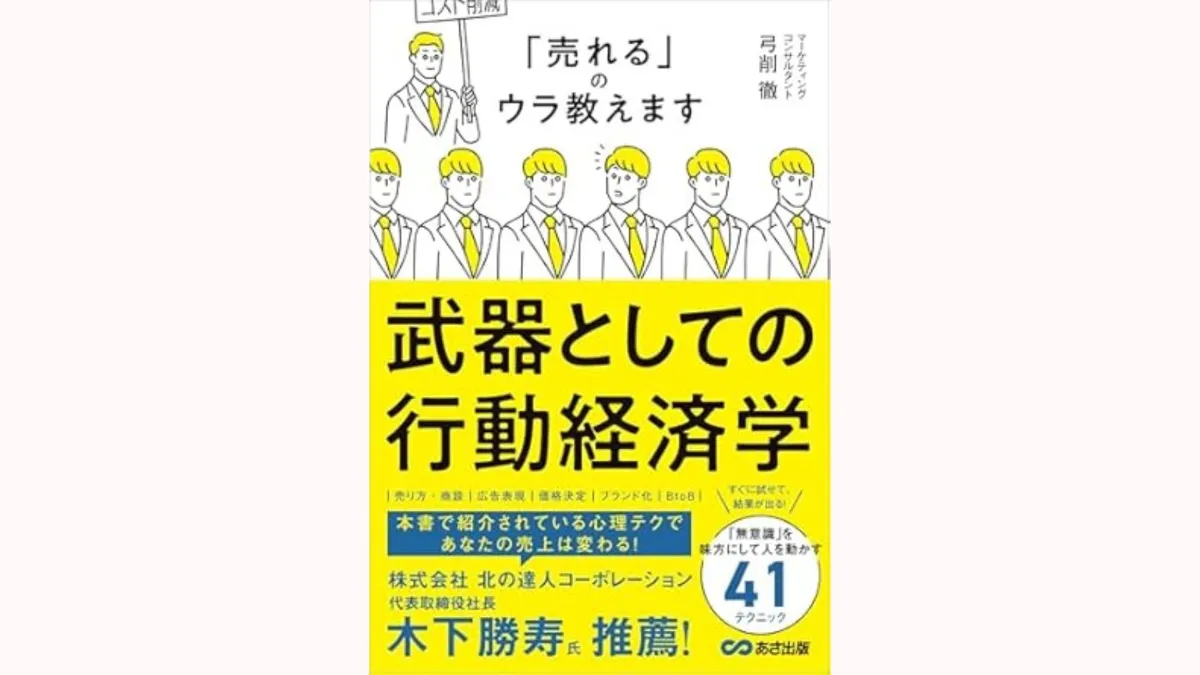 2025年最新】行動経済学を学ぶためにおすすめの本を徹底紹介