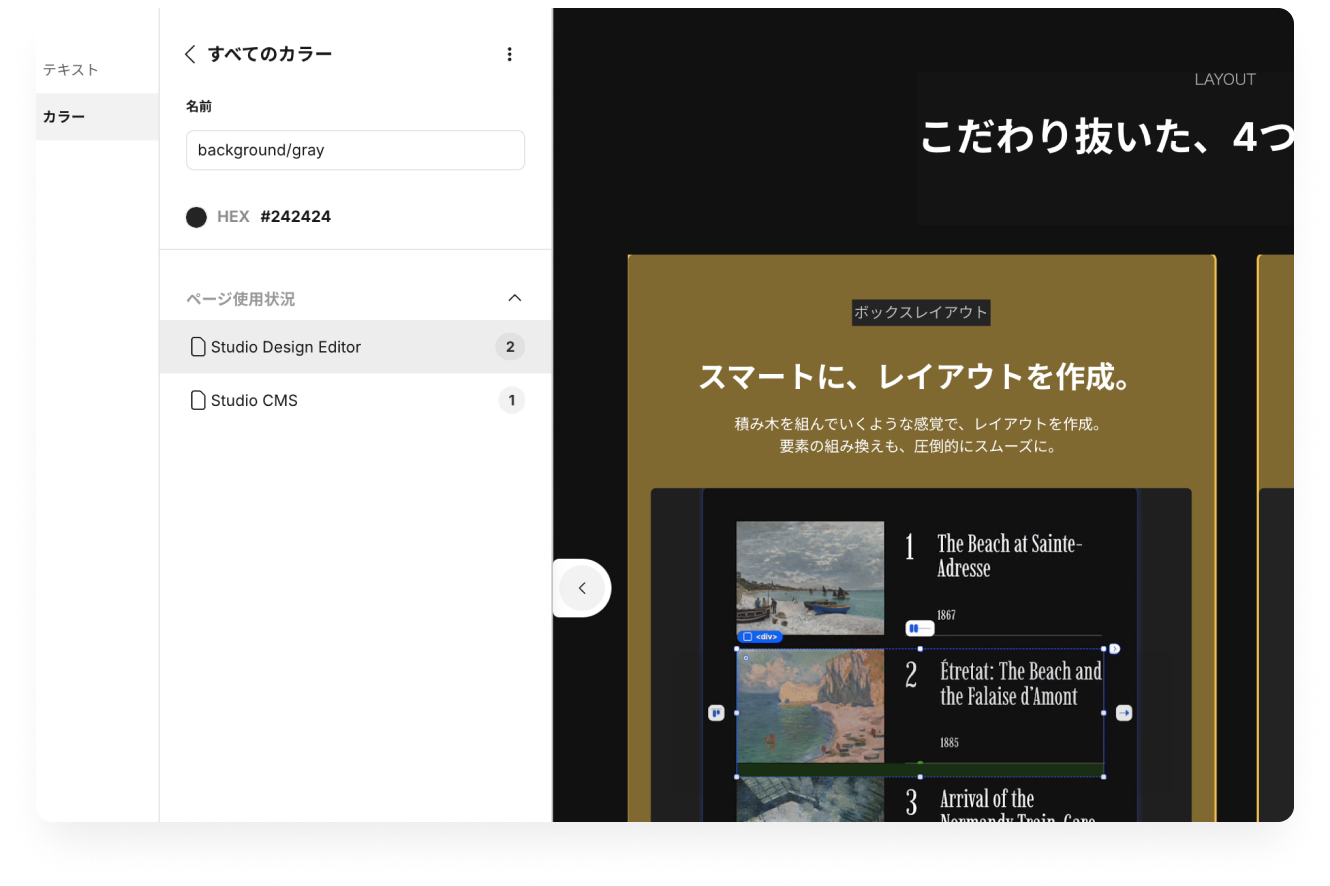 スクリーンショット:画面左のスタイルパネルで、カラースタイル「background/gray」にカーソルを乗せると、エディタ上でそのスタイルを利用している箇所が黄色くハイライトされている。