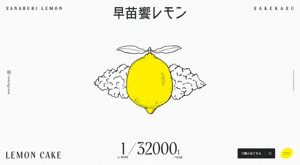 「早苗饗レモン（さなぶりれもん） 」のカバー画像