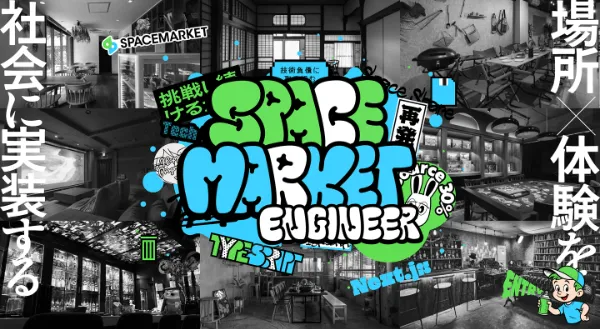 「スペースマーケットのテクノロジーページ」のカバー画像