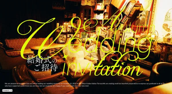 「Wedding invitation | 2025.10.12」のカバー画像