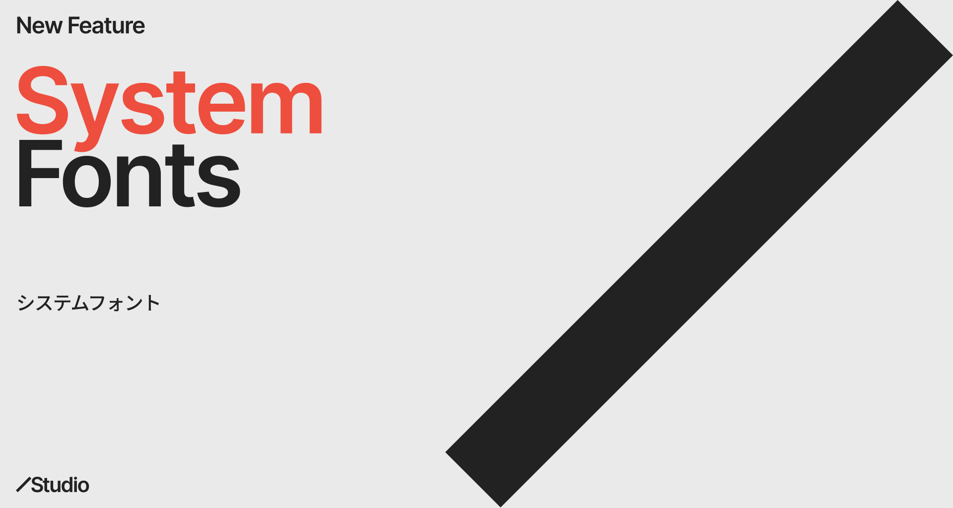 カバー画像:New Feature - System Fonts