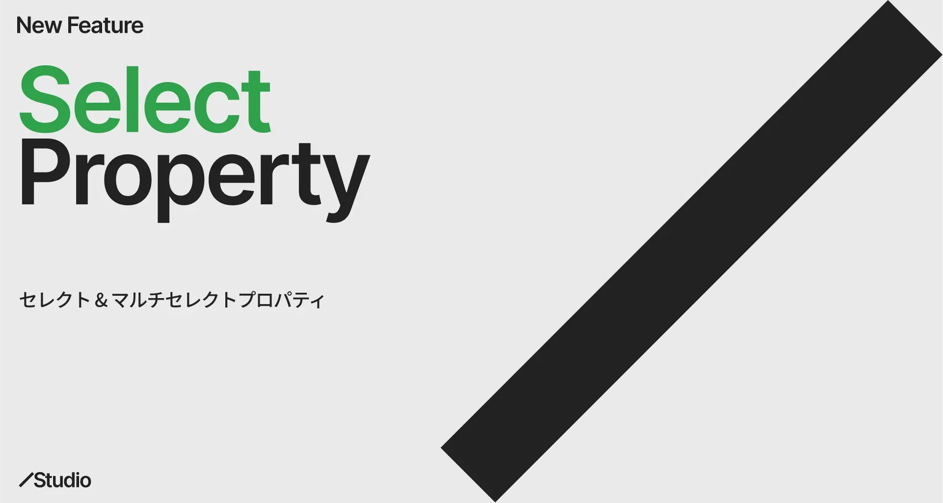 カバー画像:New Feature - Select Property