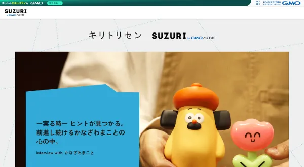 「キリトリセン SUZURIとクリエイターの魅力を様々な角度から切り取るメディア」のカバー画像