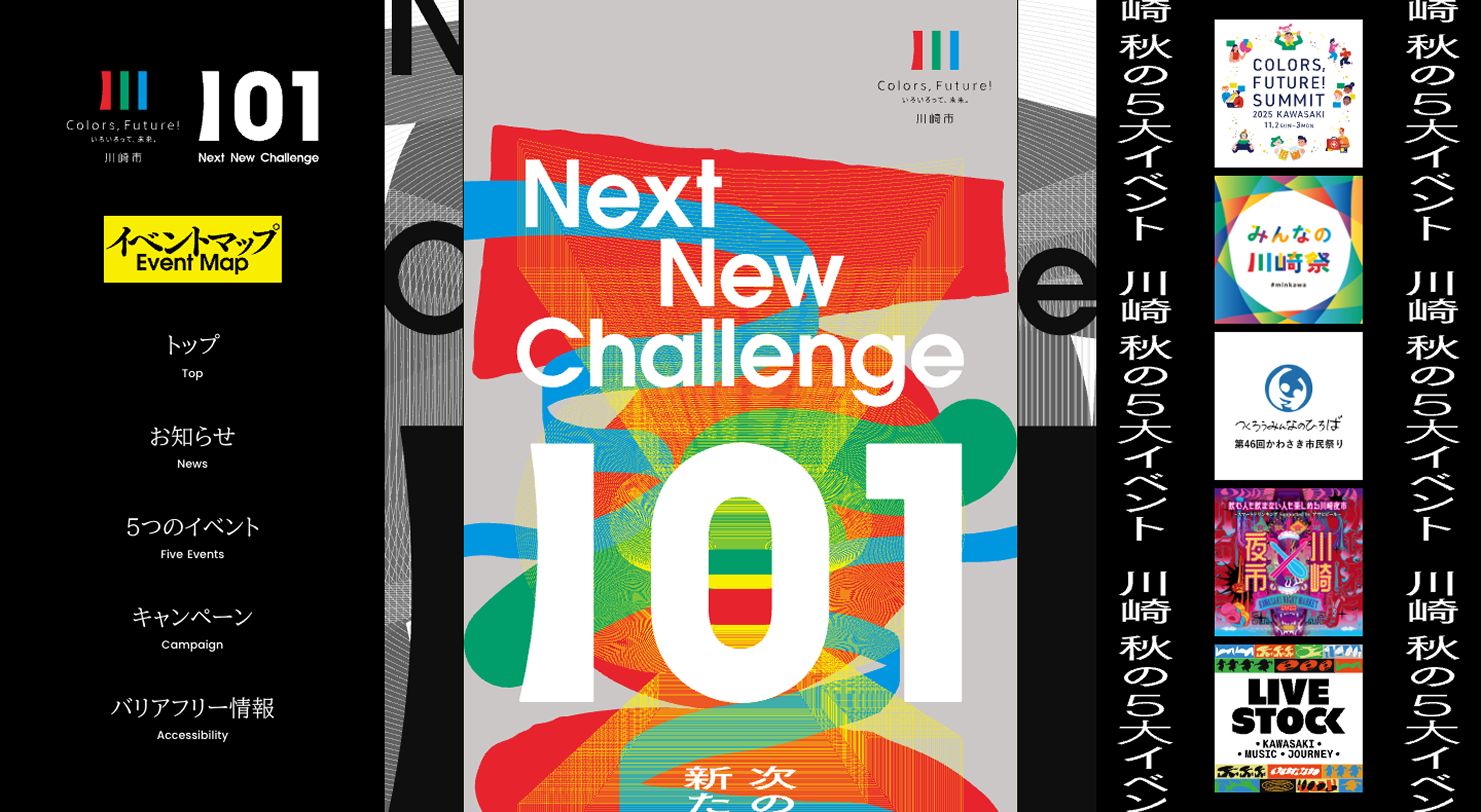 「101 - Next New Challenge - 次の100年へ向けた、新たな挑戦のはじまり｜川崎市」のカバー画像