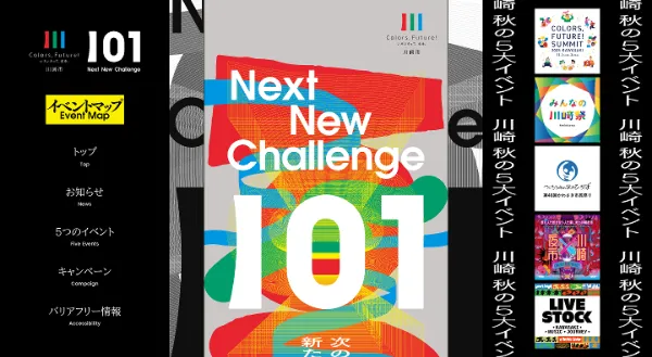 「101 - Next New Challenge - 次の100年へ向けた、新たな挑戦のはじまり｜川崎市」のカバー画像